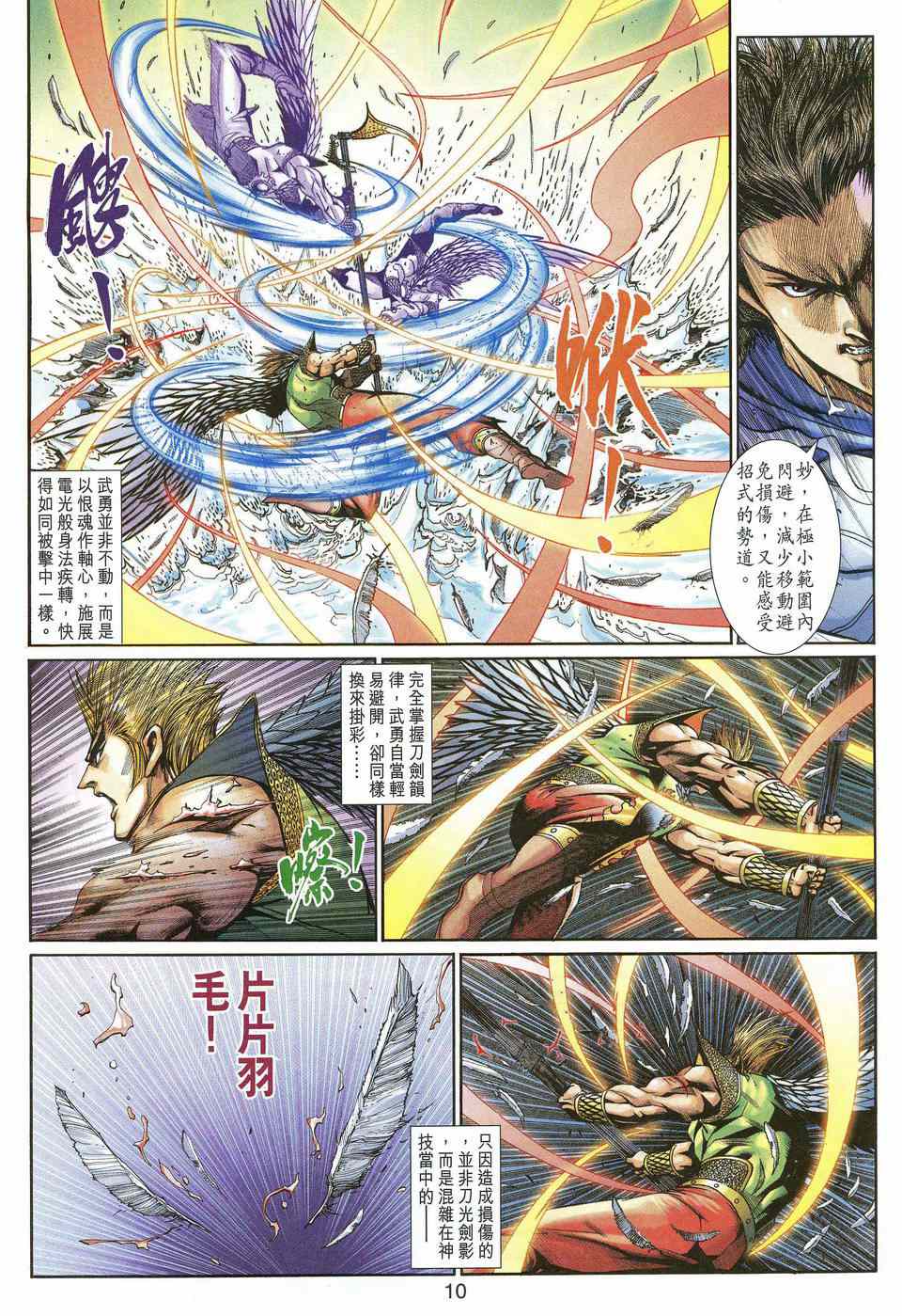 神兵前传I 第14卷 第8页