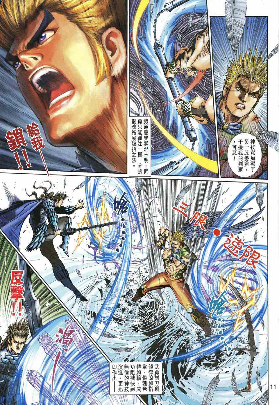 神兵前传I 第14卷 第9页