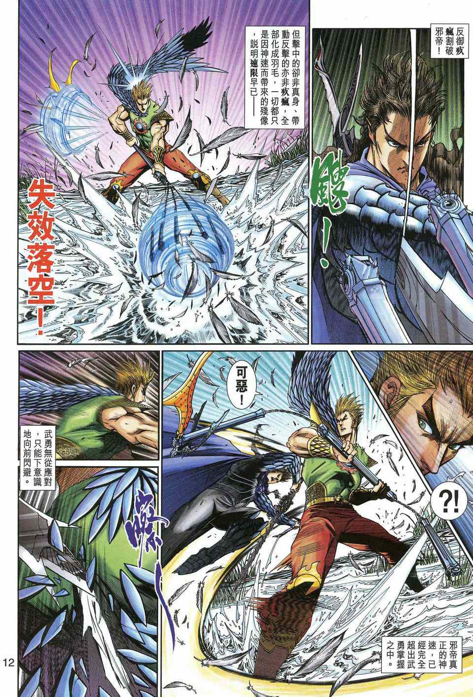 神兵前传I 第14卷 第10页