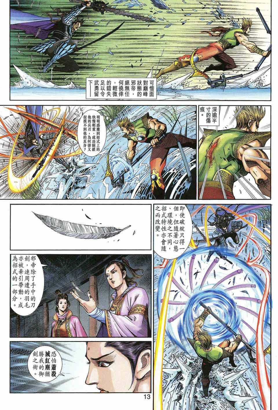 神兵前传I 第14卷 第11页