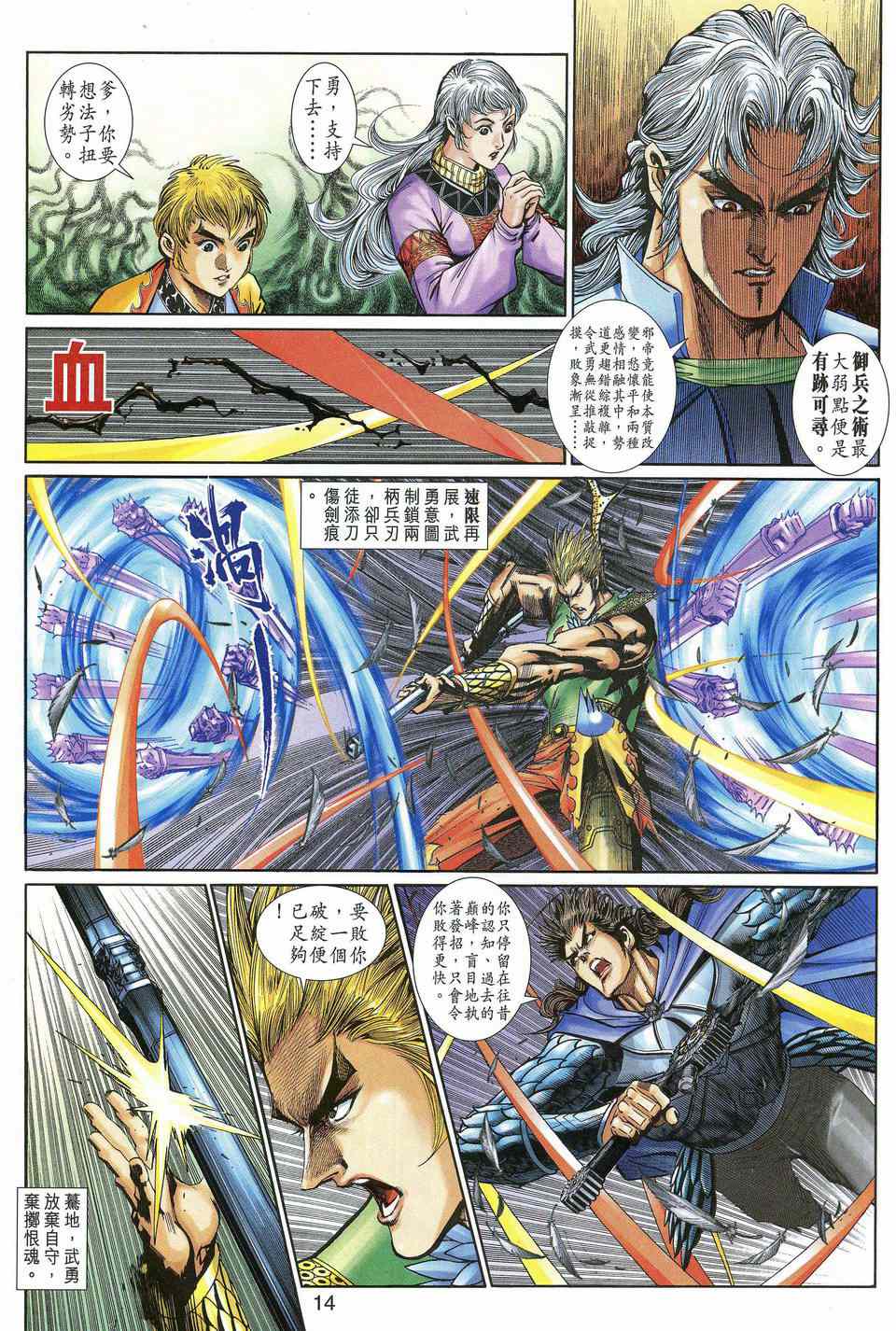 神兵前传I 第14卷 第12页