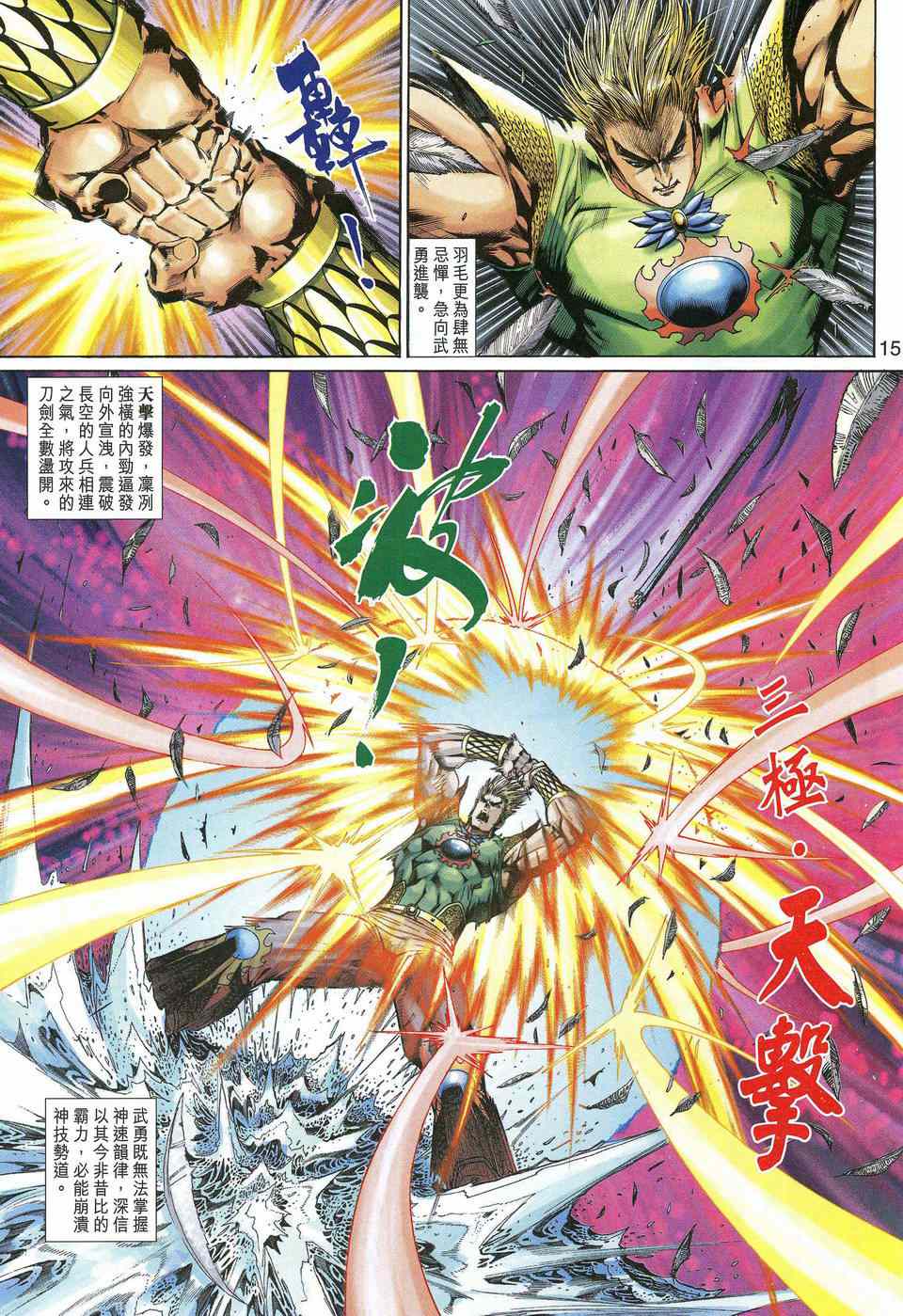 神兵前传I 第14卷 第13页