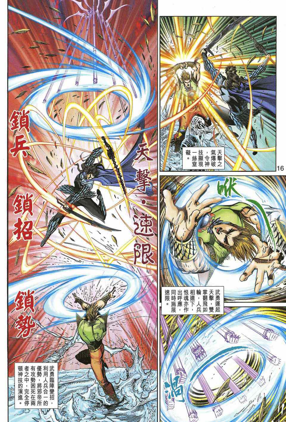 神兵前传I 第14卷 第14页