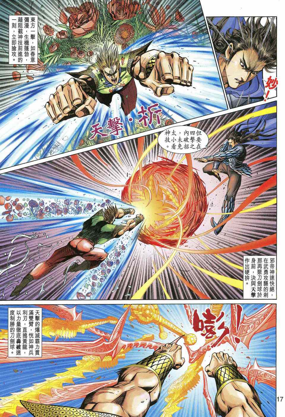 神兵前传I 第14卷 第15页