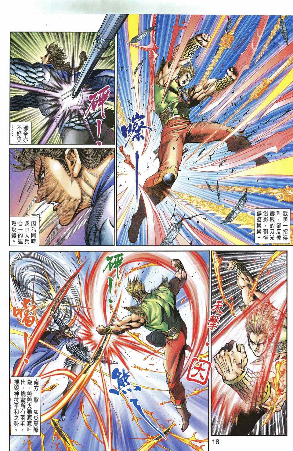 神兵前传I 第14卷 第16页