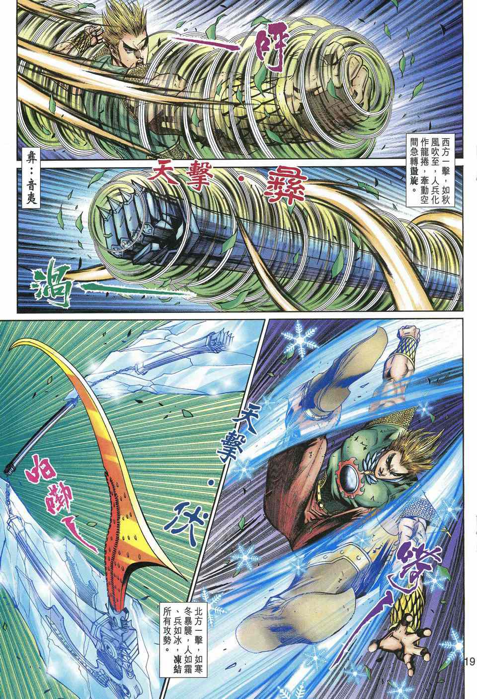 神兵前传I 第14卷 第17页