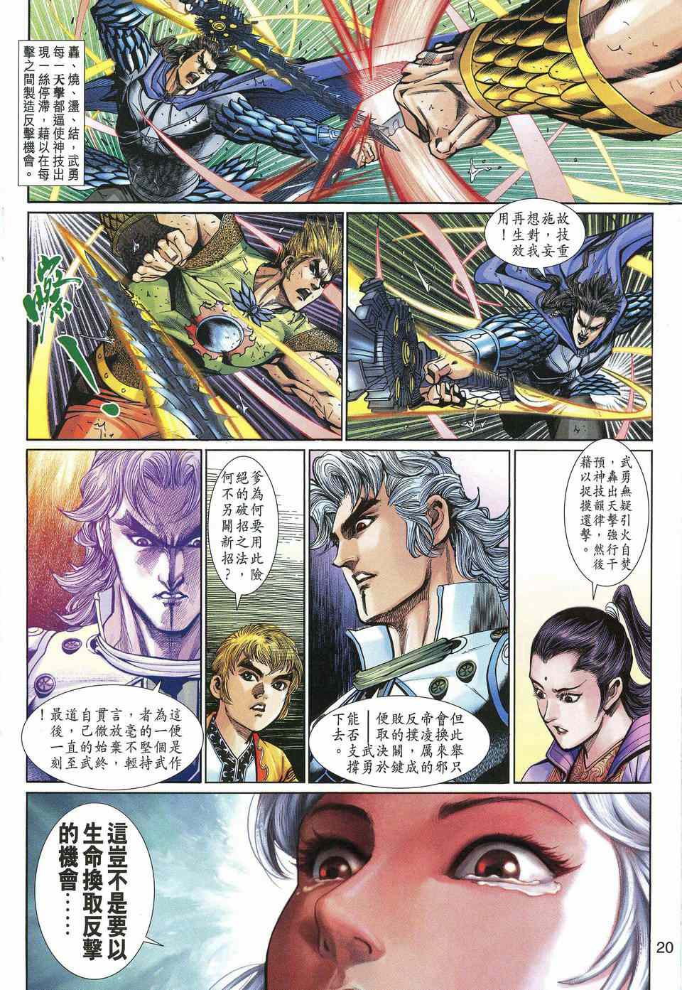 神兵前传I 第14卷 第18页