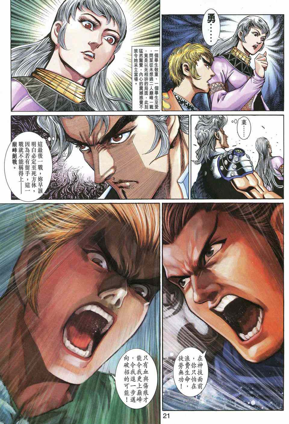 神兵前传I 第14卷 第19页