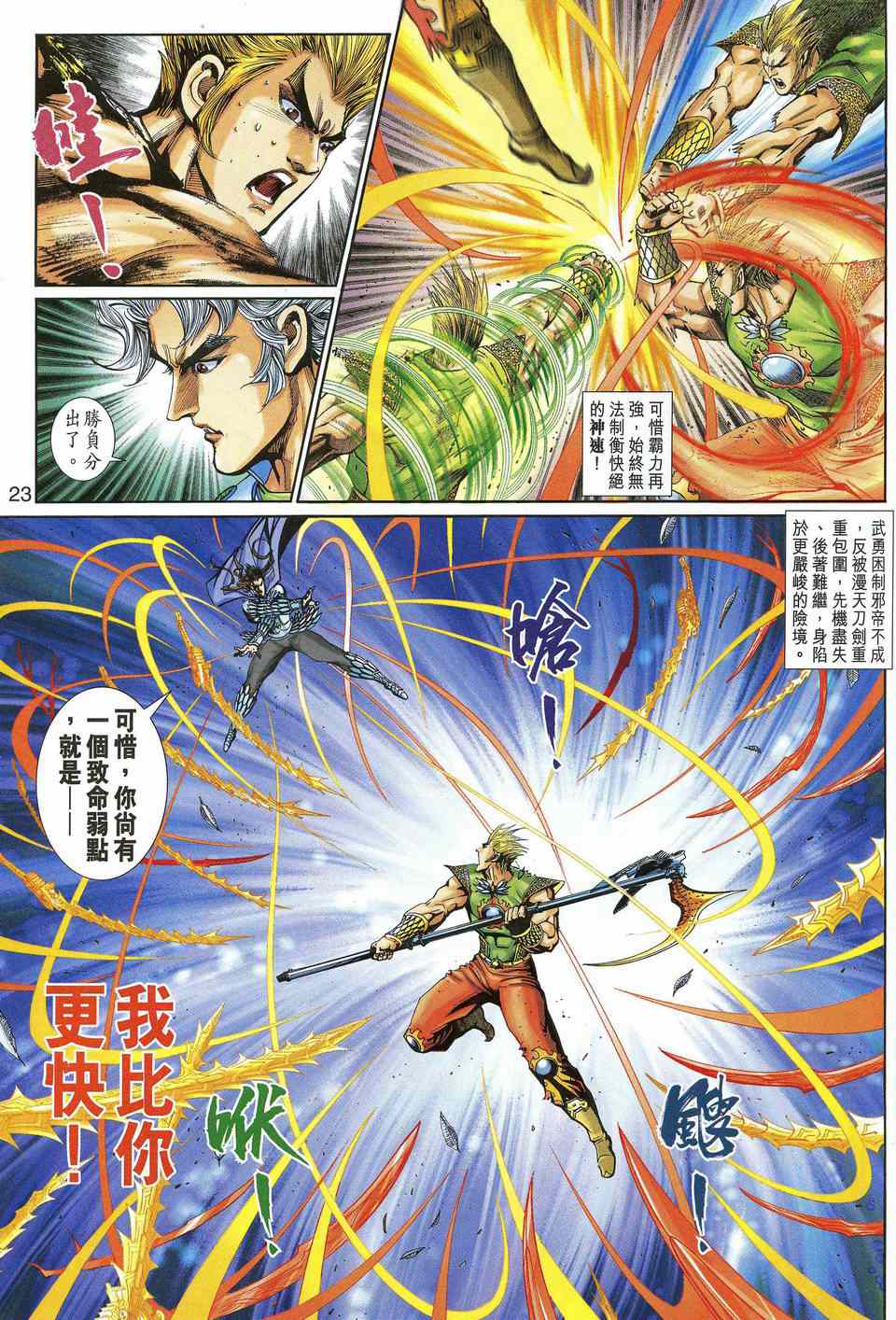 神兵前传I 第14卷 第21页