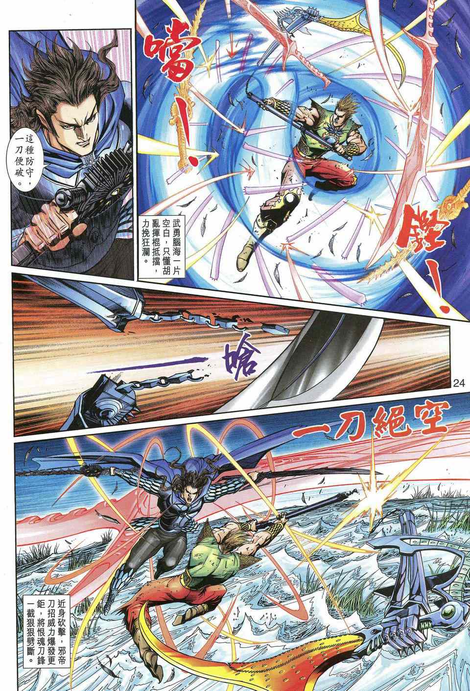 神兵前传I 第14卷 第22页