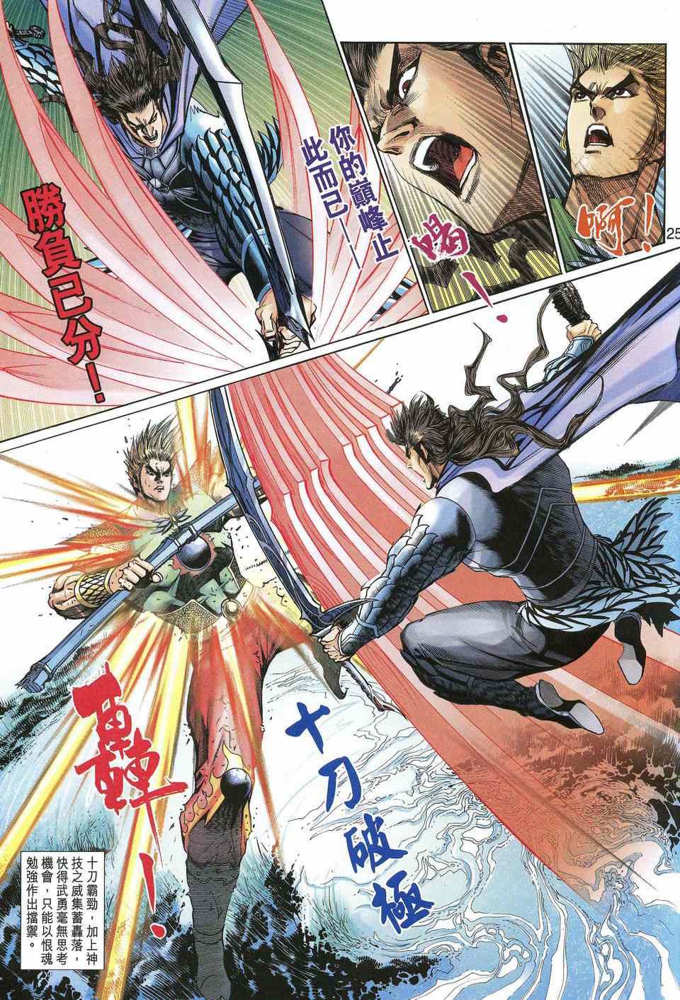 神兵前传I 第14卷 第23页