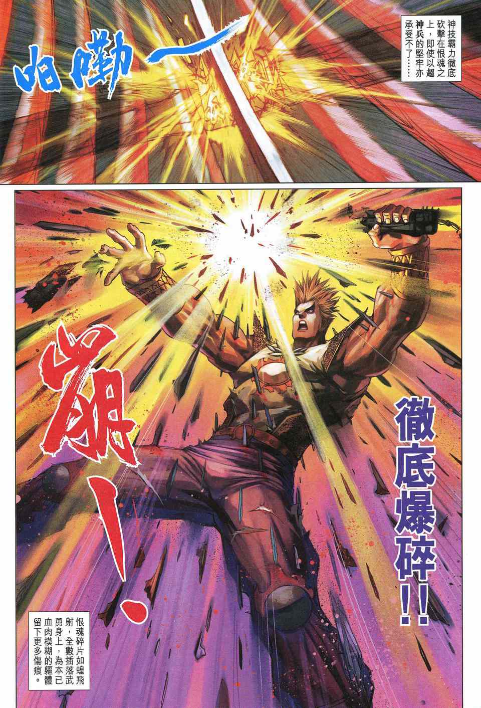 神兵前传I 第14卷 第24页