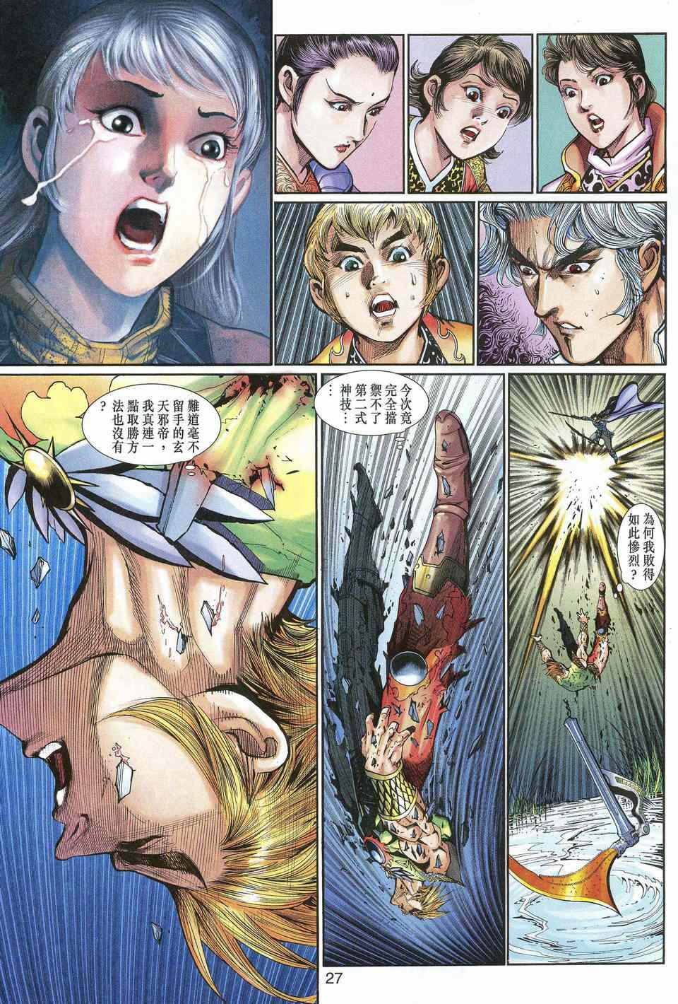 神兵前传I 第14卷 第25页