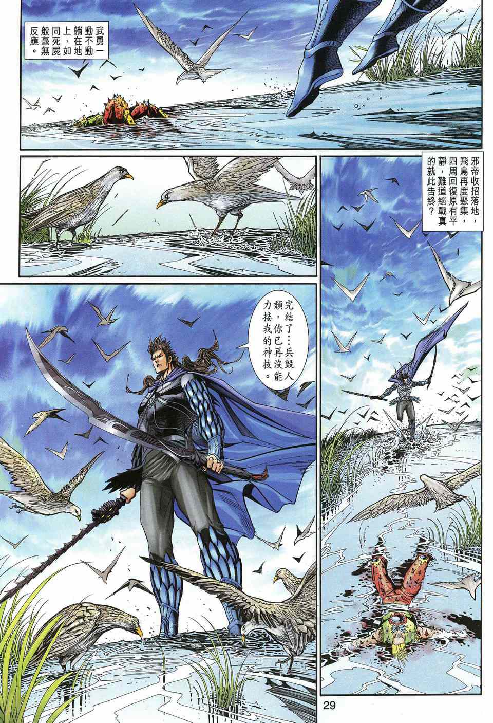 神兵前传I 第14卷 第27页