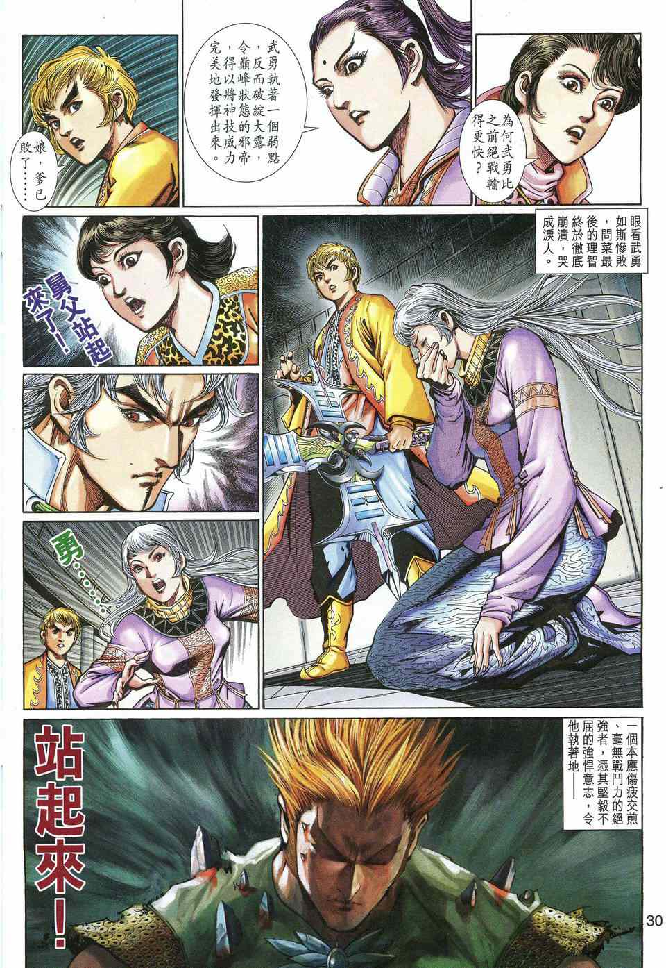 神兵前传I 第14卷 第28页