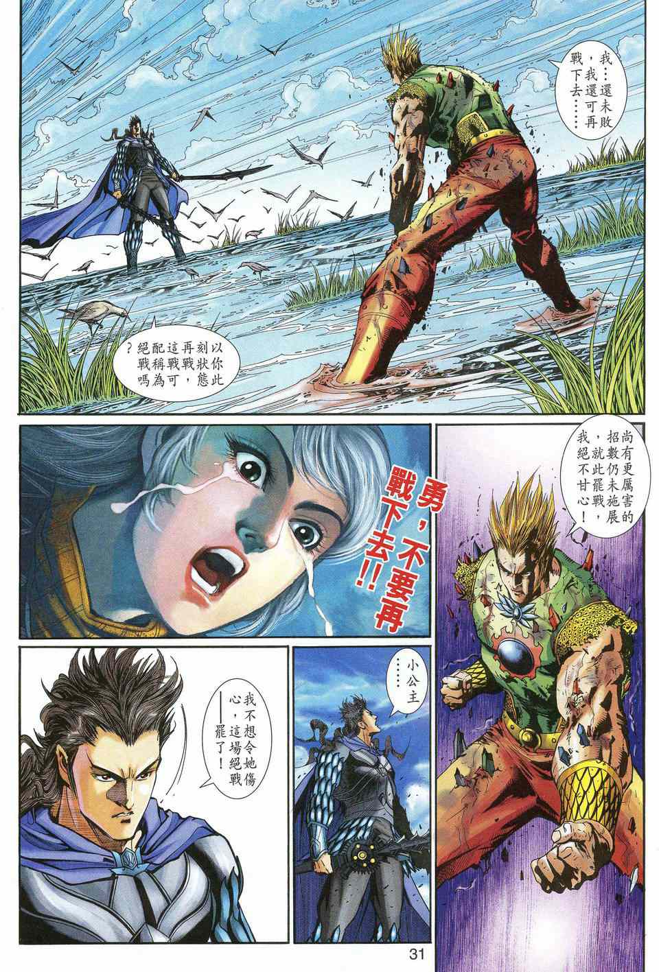 神兵前传I 第14卷 第29页