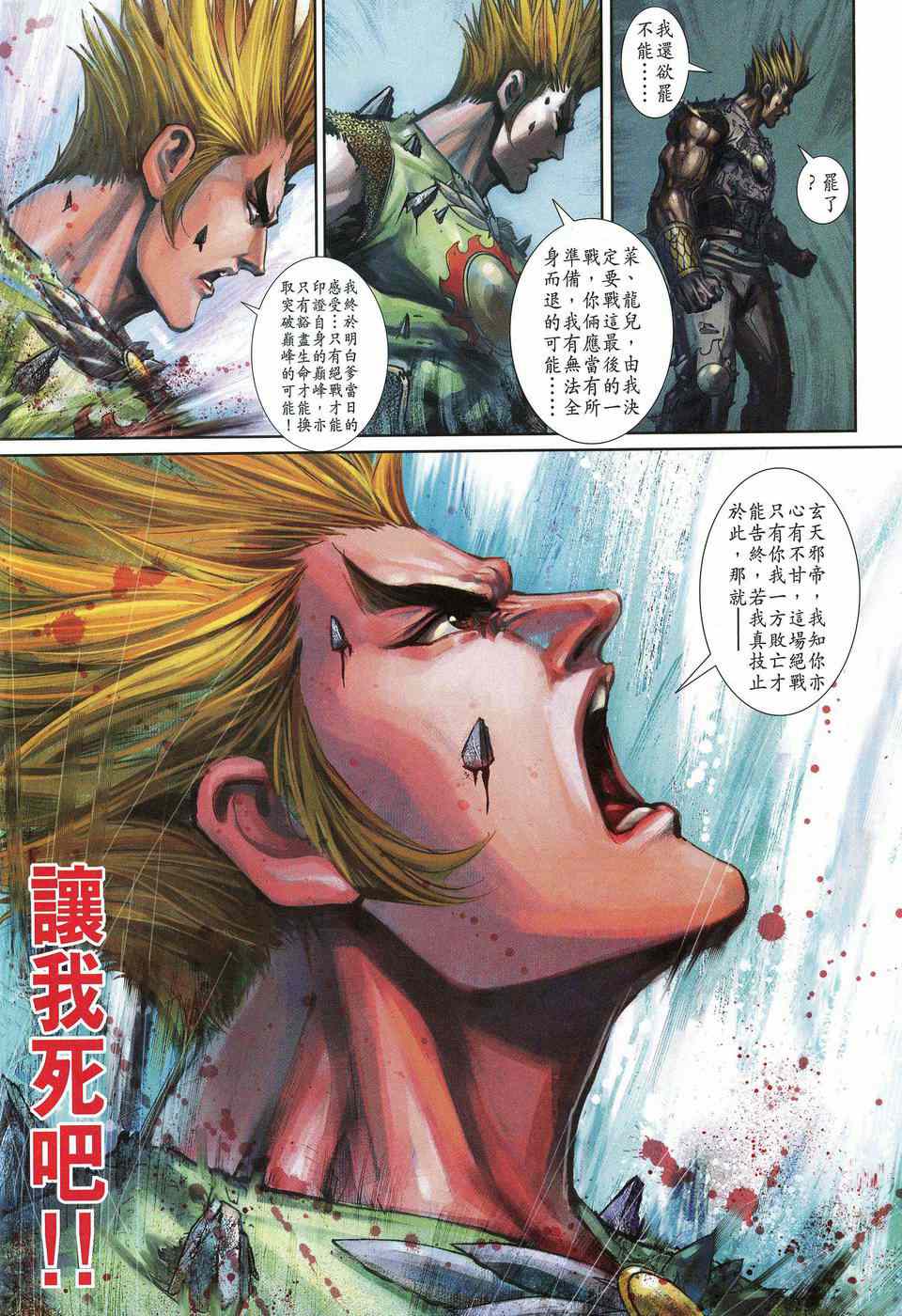 神兵前传I 第14卷 第30页