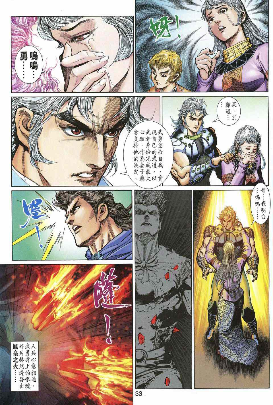 神兵前传I 第14卷 第31页