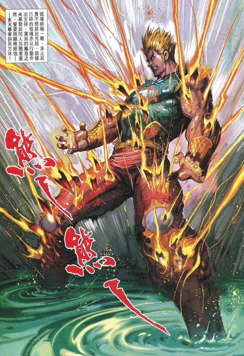 神兵前传I 第14卷 第32页