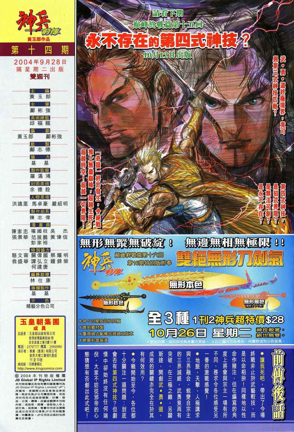 神兵前传I 第14卷 第33页