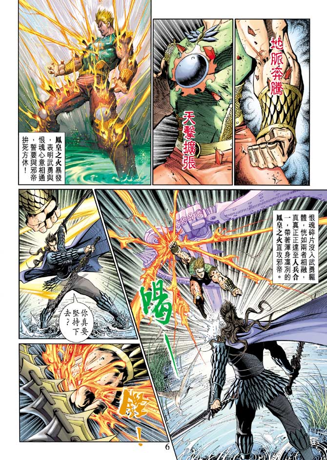 神兵前传I 第15卷 第5页