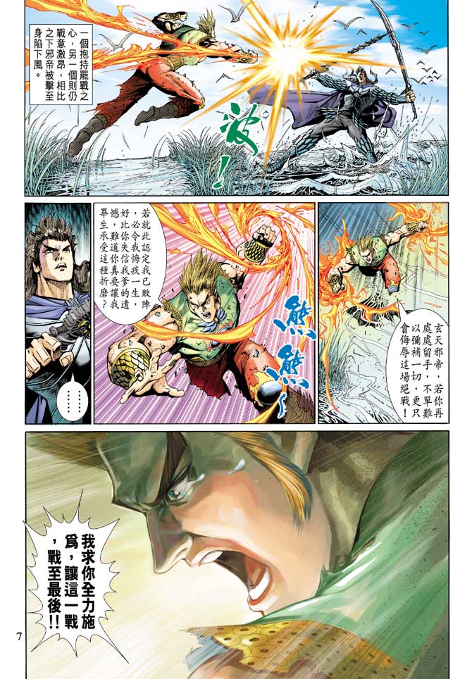 神兵前传I 第15卷 第6页