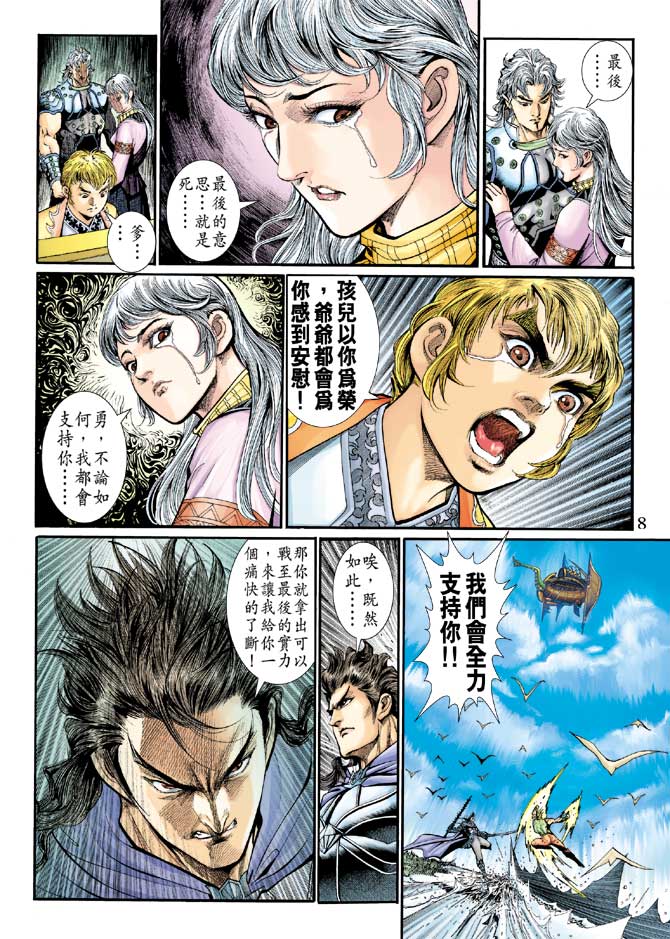 神兵前传I 第15卷 第7页