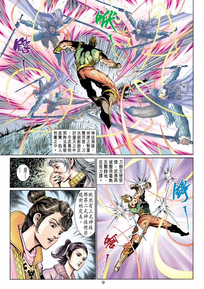 神兵前传I 第15卷 第8页