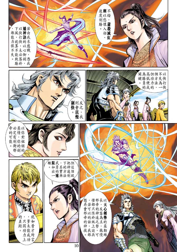 神兵前传I 第15卷 第9页