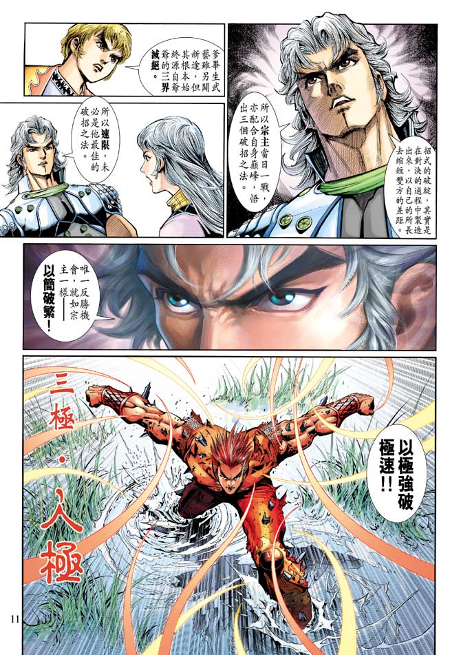 神兵前传I 第15卷 第10页