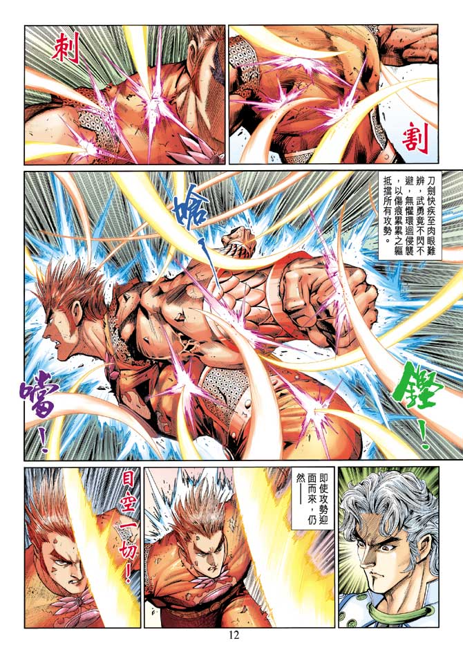 神兵前传I 第15卷 第11页