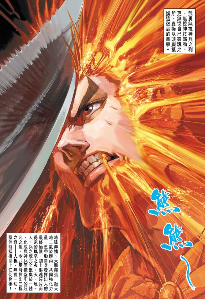 神兵前传I 第15卷 第12页