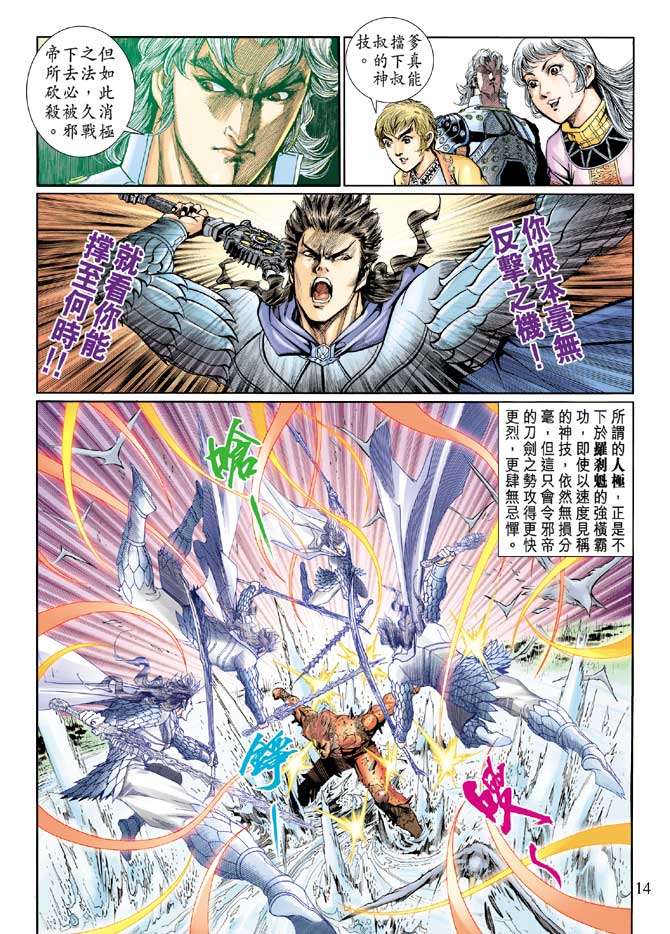 神兵前传I 第15卷 第13页