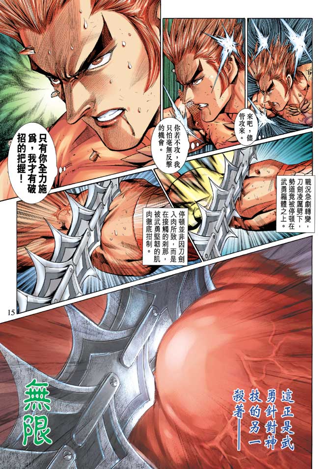 神兵前传I 第15卷 第14页