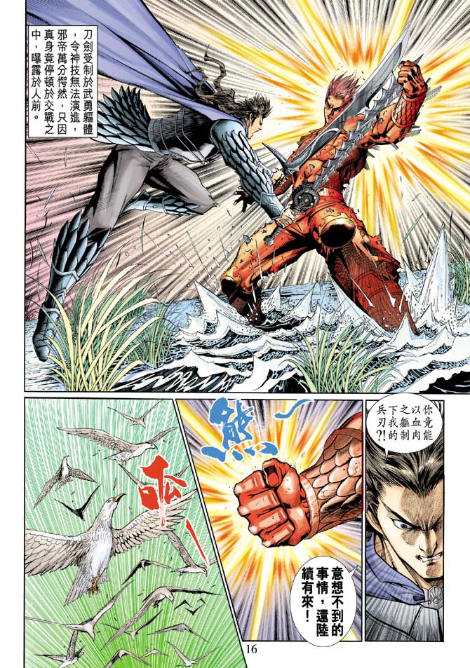 神兵前传I 第15卷 第15页