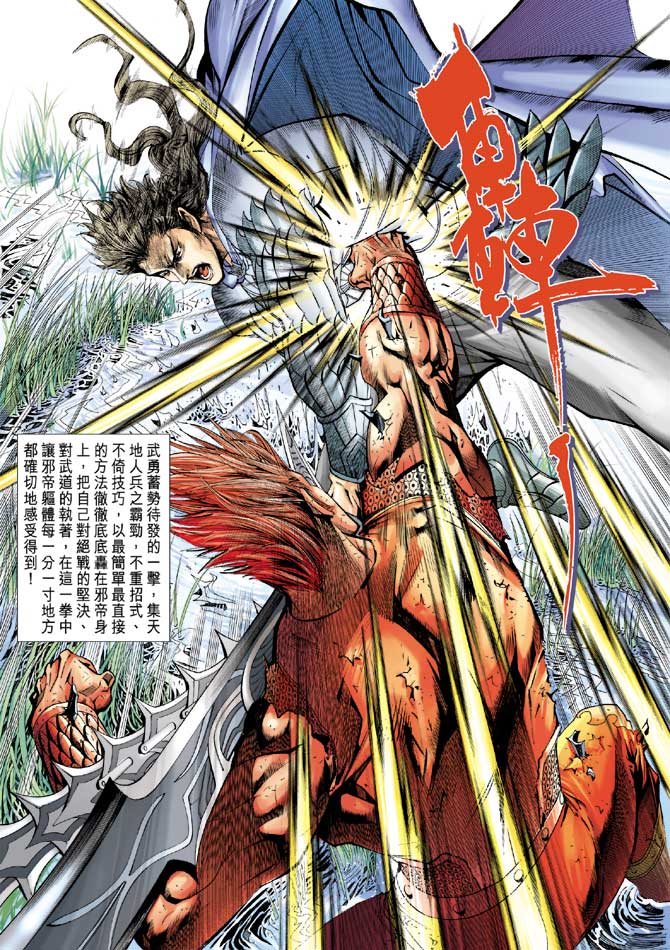 神兵前传I 第15卷 第16页