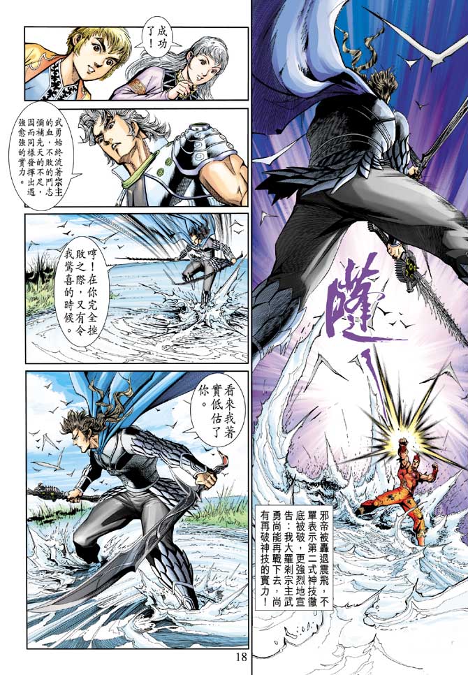 神兵前传I 第15卷 第17页