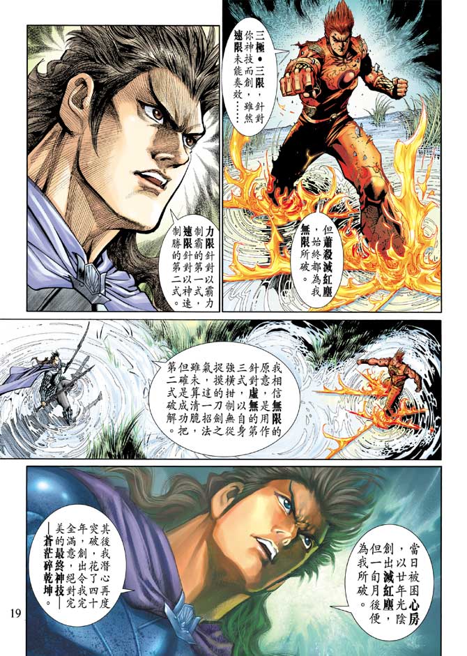 神兵前传I 第15卷 第18页