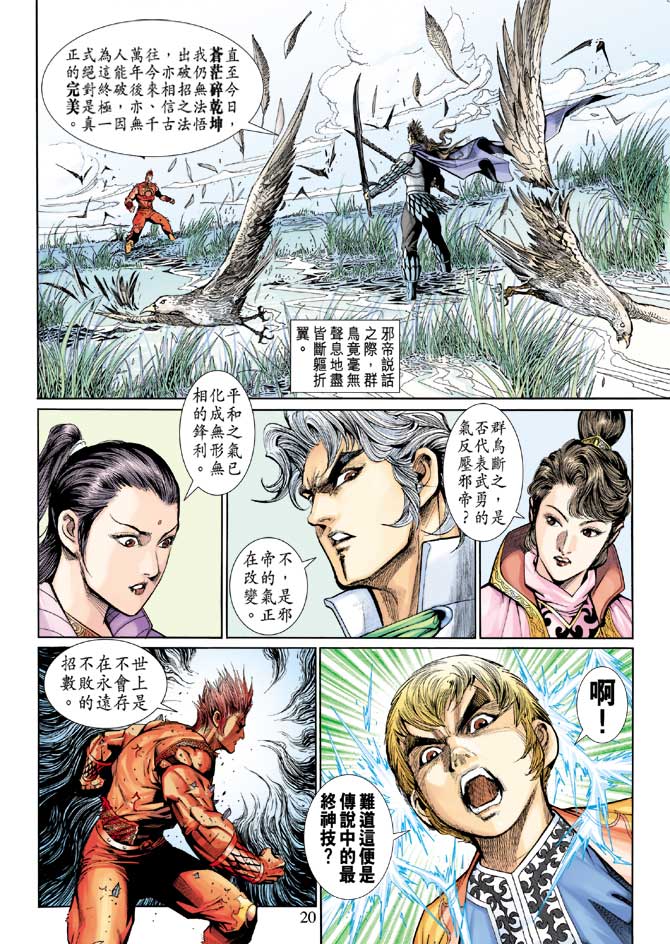 神兵前传I 第15卷 第19页