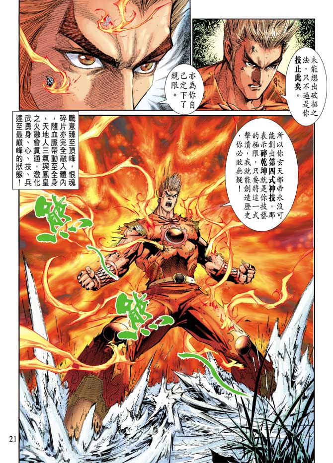 神兵前传I 第15卷 第20页