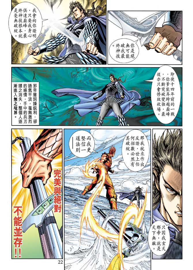 神兵前传I 第15卷 第21页