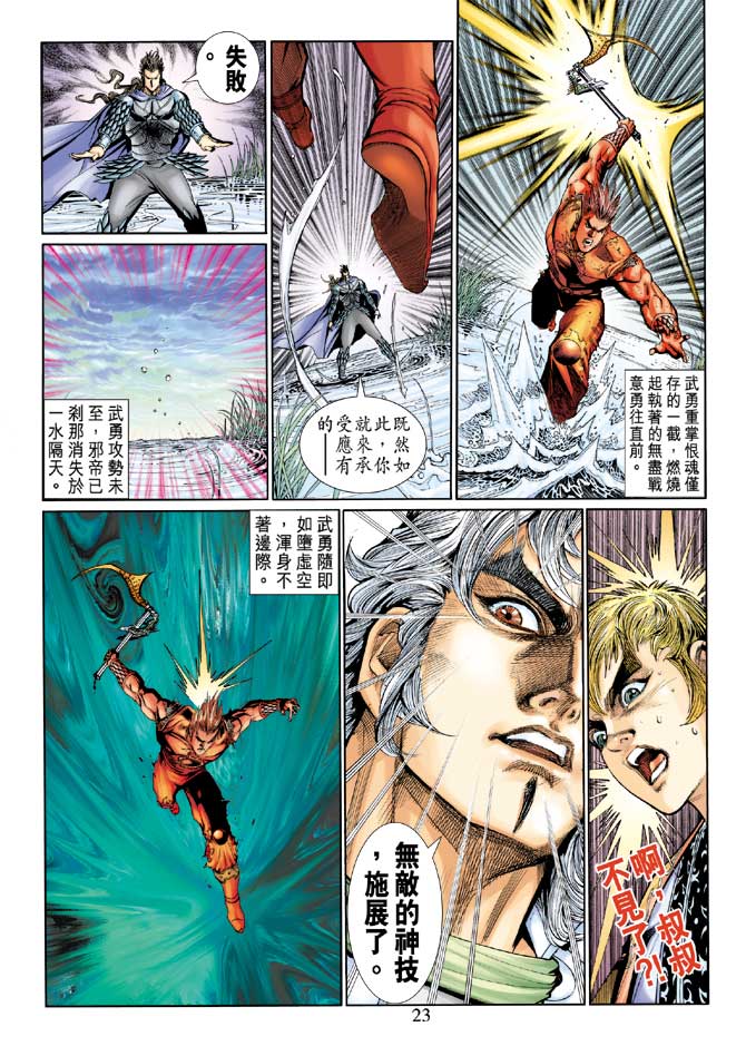 神兵前传I 第15卷 第22页