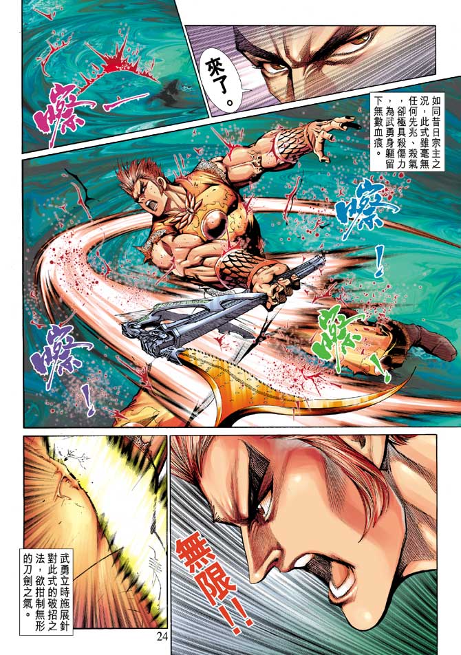 神兵前传I 第15卷 第23页