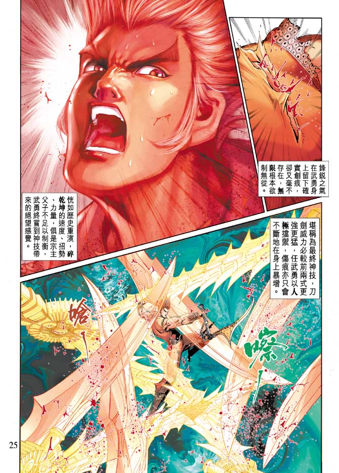 神兵前传I 第15卷 第24页