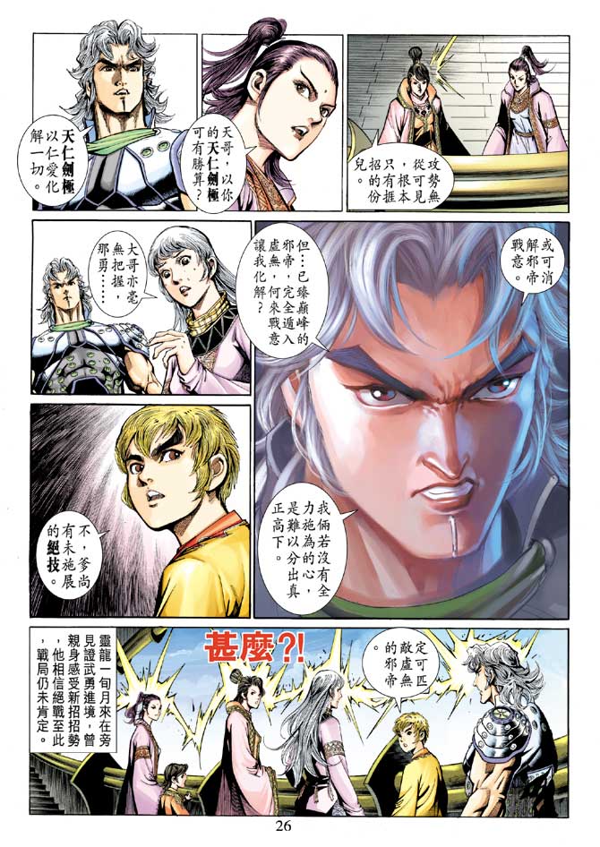 神兵前传I 第15卷 第25页