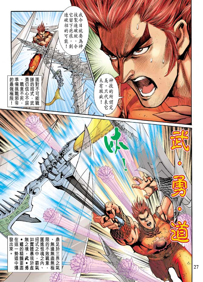 神兵前传I 第15卷 第26页