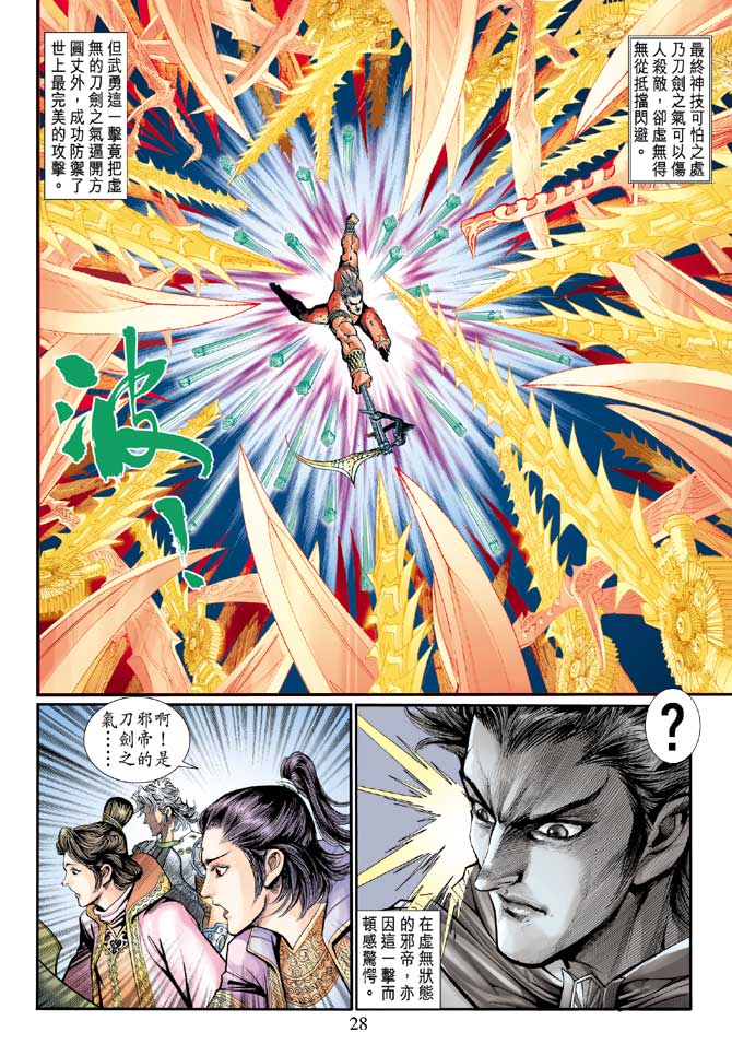 神兵前传I 第15卷 第27页