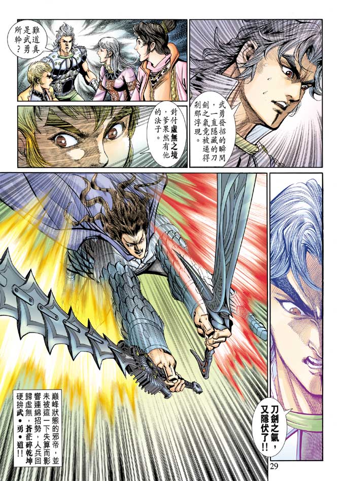 神兵前传I 第15卷 第28页