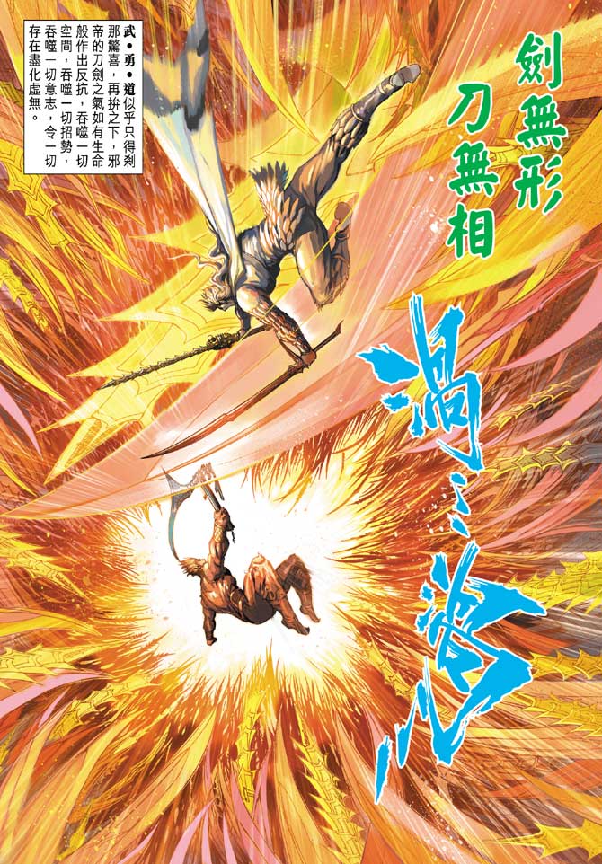 神兵前传I 第15卷 第29页