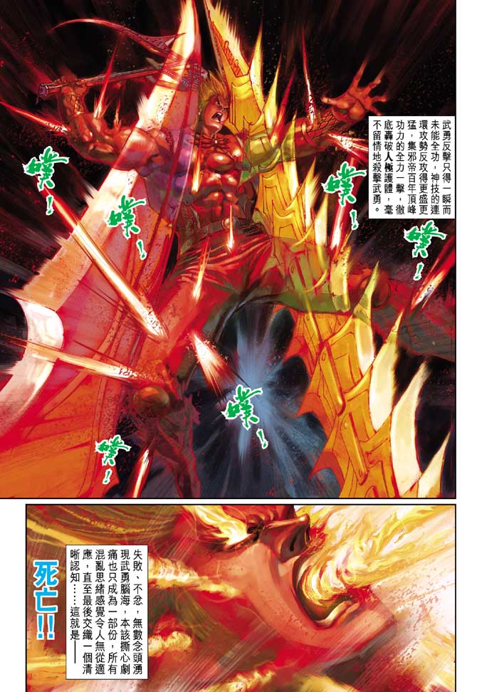 神兵前传I 第15卷 第30页